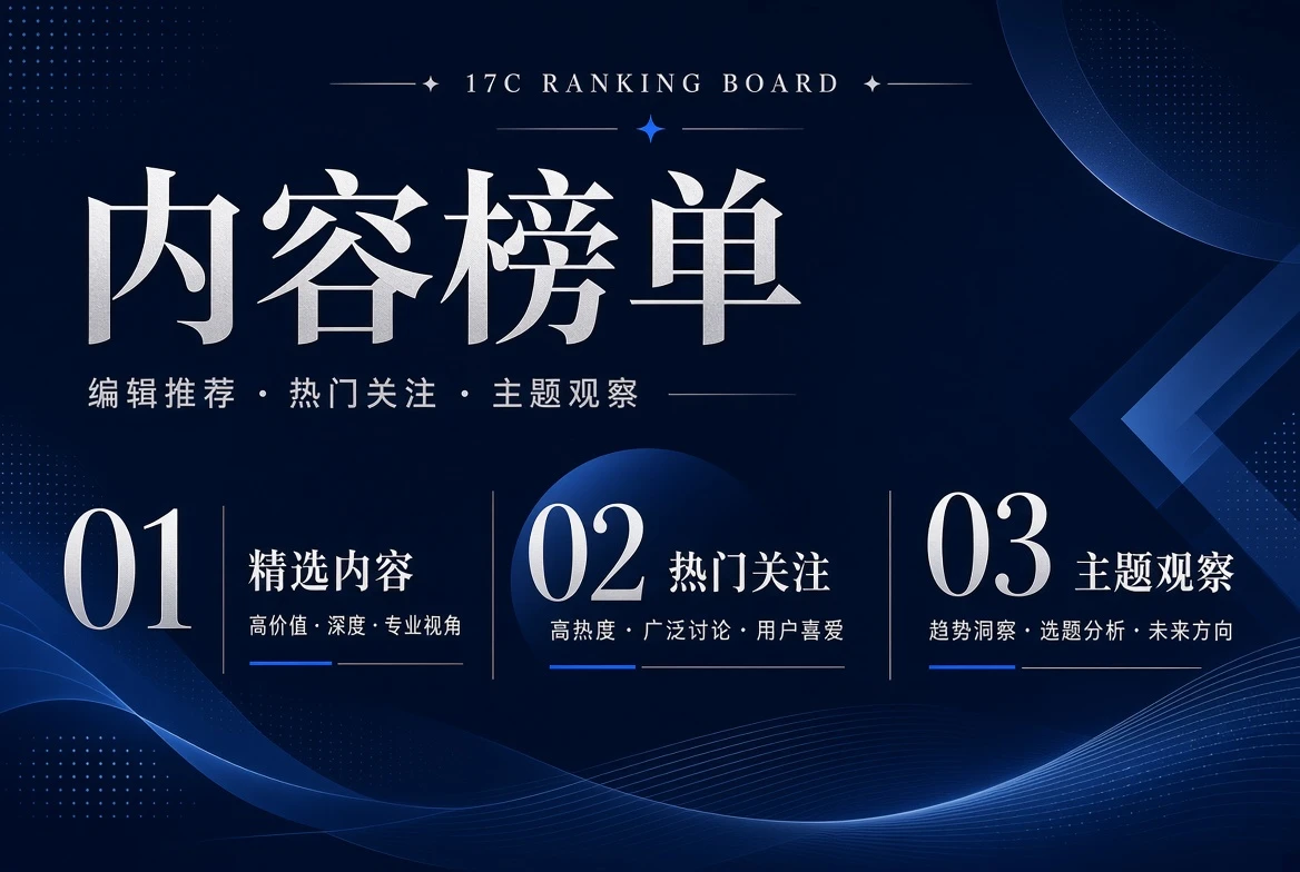 17C序位栏编辑关注方向